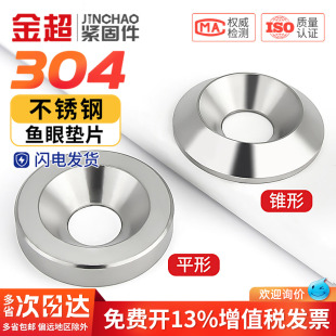 金超304不锈钢沉头实心沉孔垫凹凸装 饰垫圈片鱼眼垫片M4M5M6M8M10