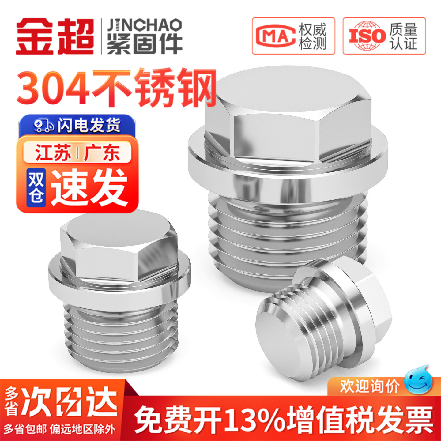 免费专票13%】304法兰外六角堵头图片