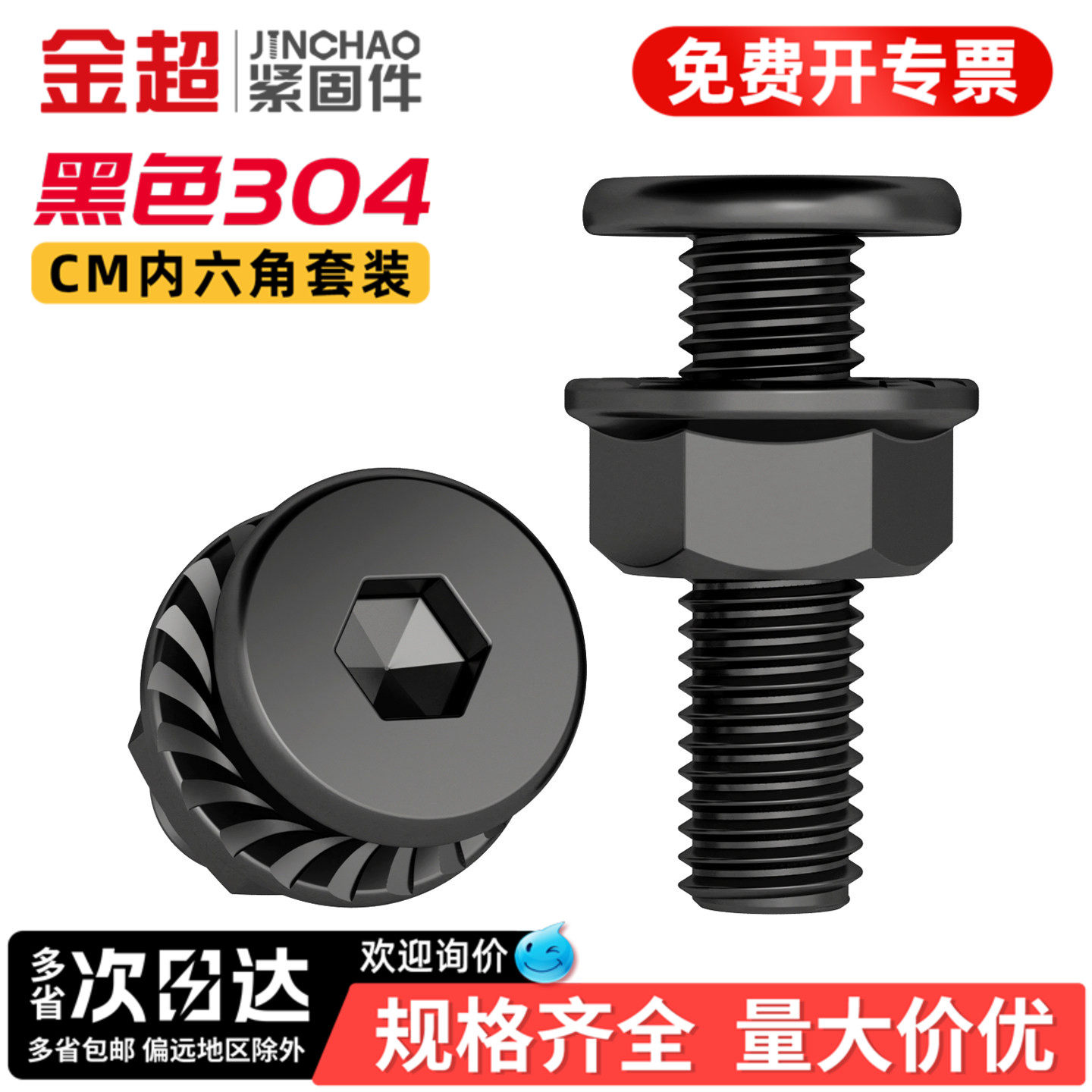 【专票13%】黑色304内六角法兰