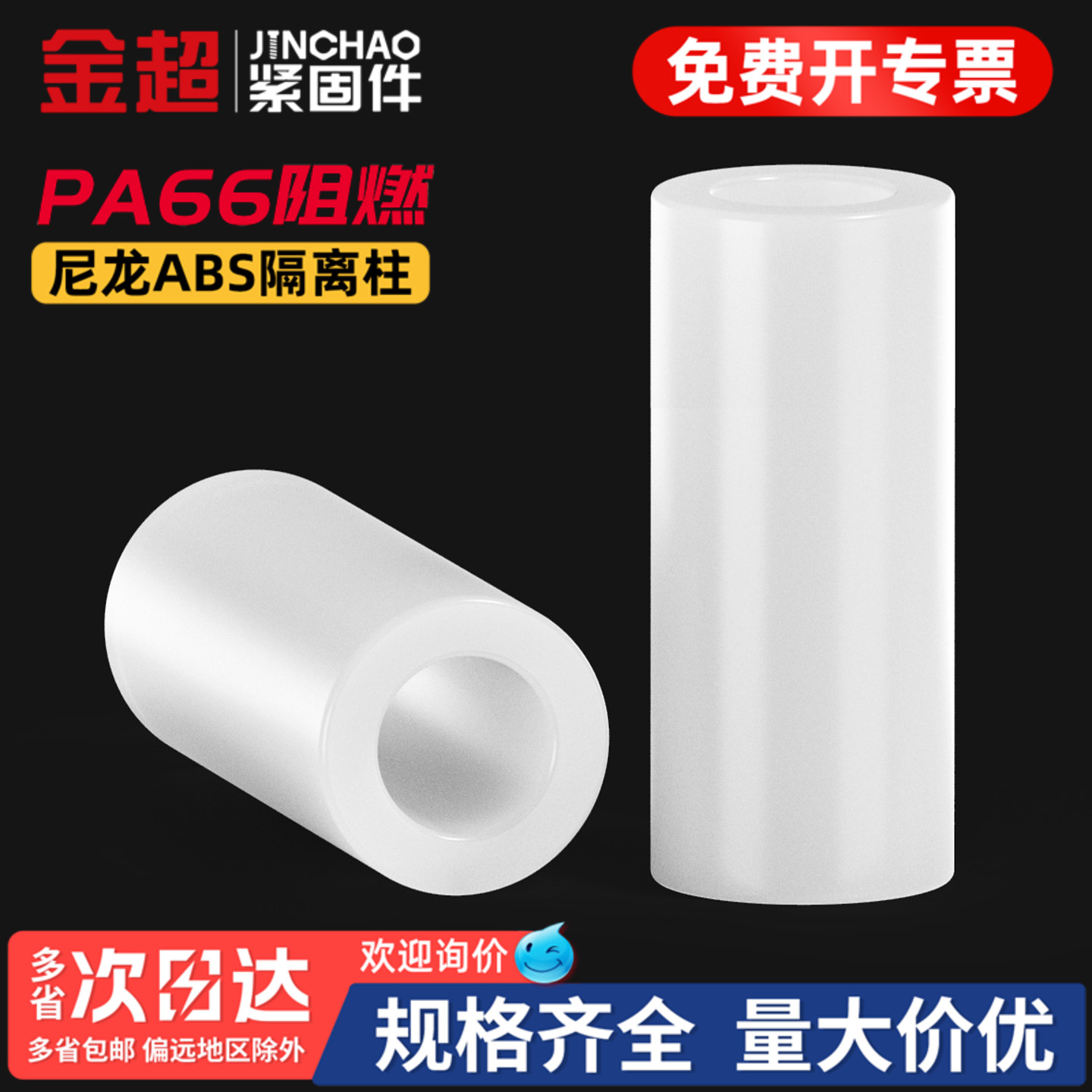 【免费专票13%】ABS绝缘尼龙套管