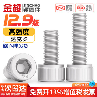 金超12.9级达克罗内六角螺栓高强度DIN912圆柱头杯头螺丝M4M5M6M8