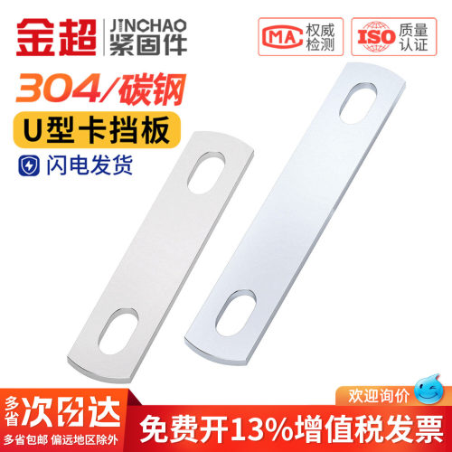 【免费专票13%】U型螺丝挡板大全