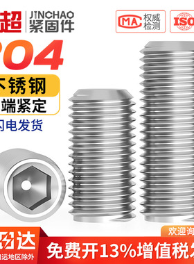 304不锈钢内六角螺丝钉凹端紧定无头机米顶丝M3M4M5M6M8M10M12mm