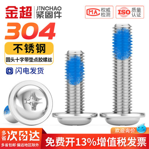 【专票13%】304点胶盘头十字带介