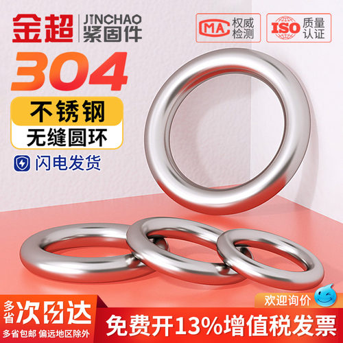 【免费专票13%】304实心无缝圆环