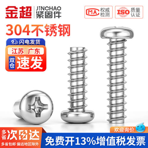 【专票13%】304盘头十字螺丝钉