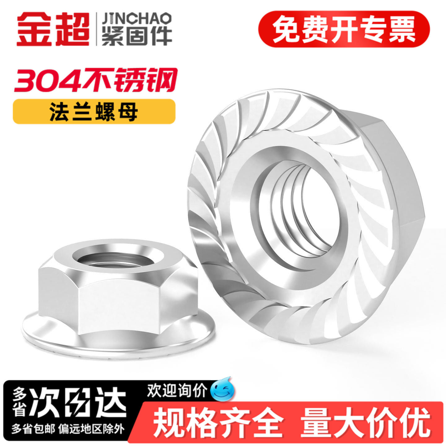 【专票13%】304不锈钢法兰螺母图片