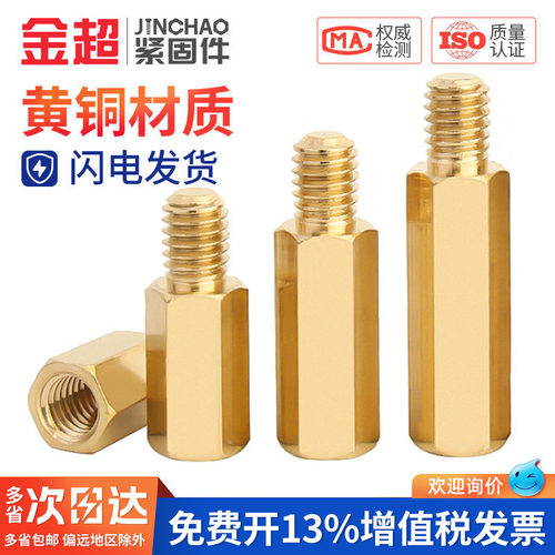 【专票13%】铜单头六角隔离螺柱