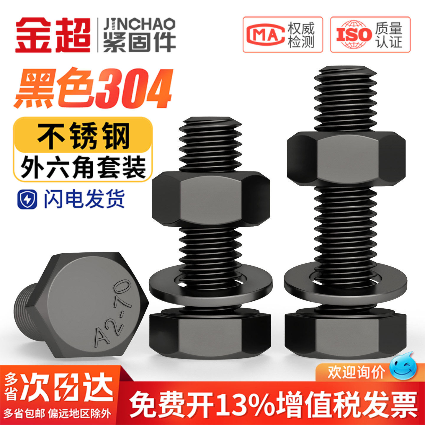 黑色304不锈钢全牙外六角螺丝螺母平垫套装加长螺杆M3M4M5M6M8M10