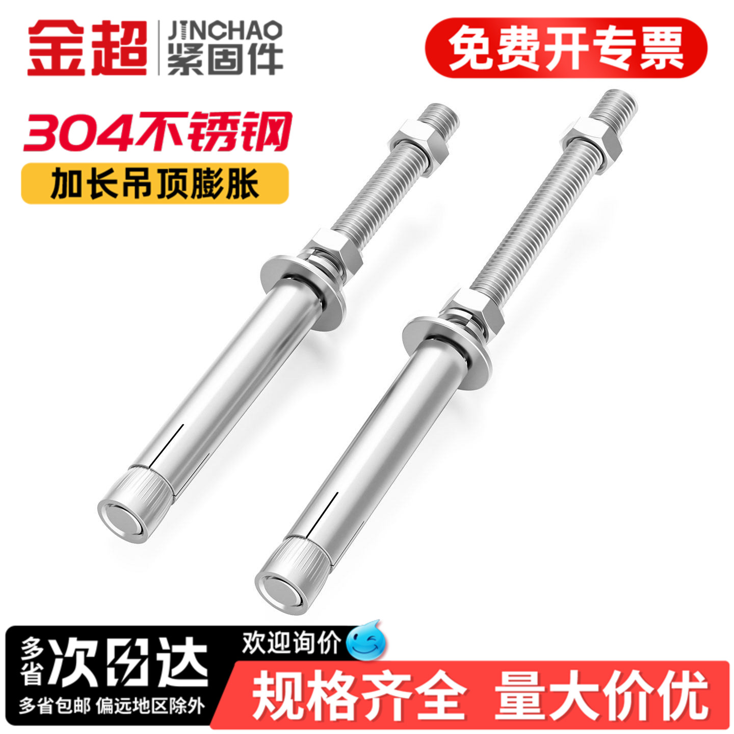 【免费专票13%】304加长膨胀螺栓图片