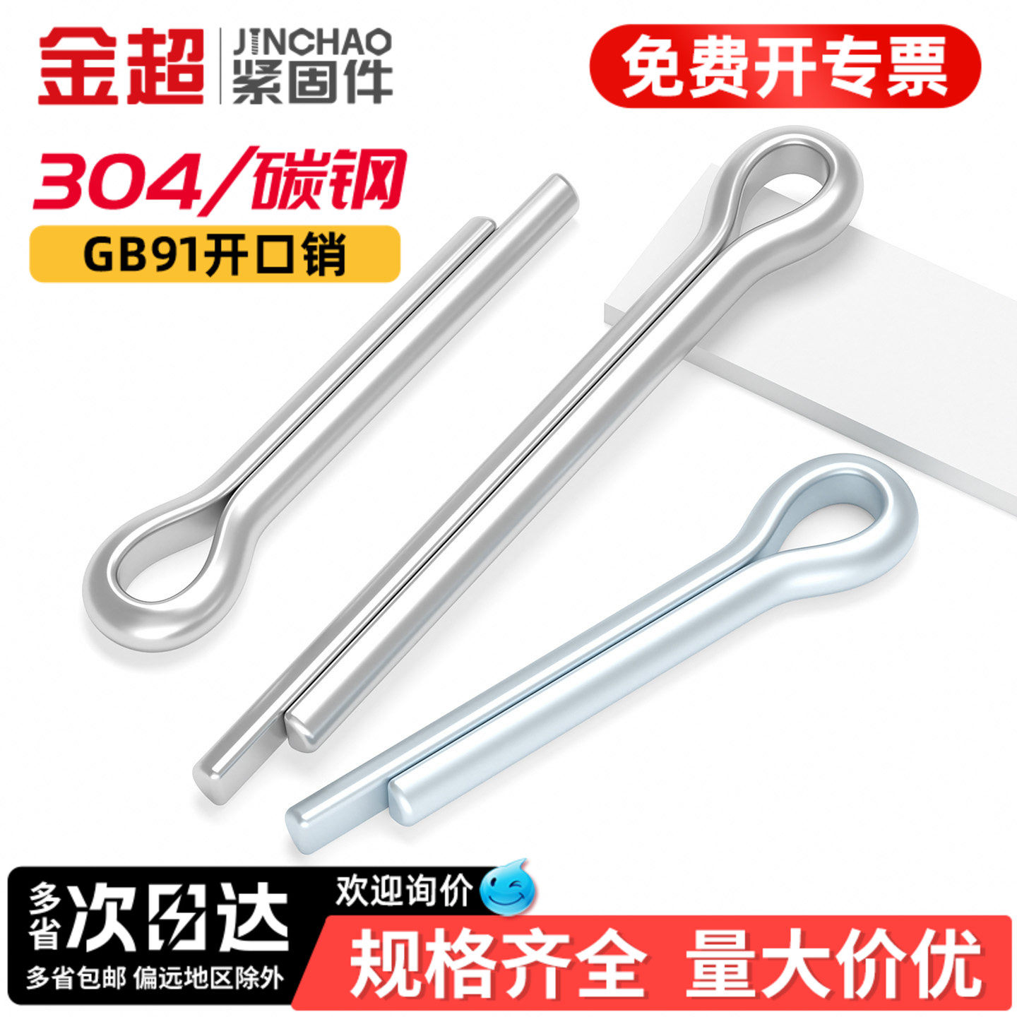 金超304不锈钢开口销哨子发夹销U形销钢销卡销M1M1.5M2M3M4M5M6mm