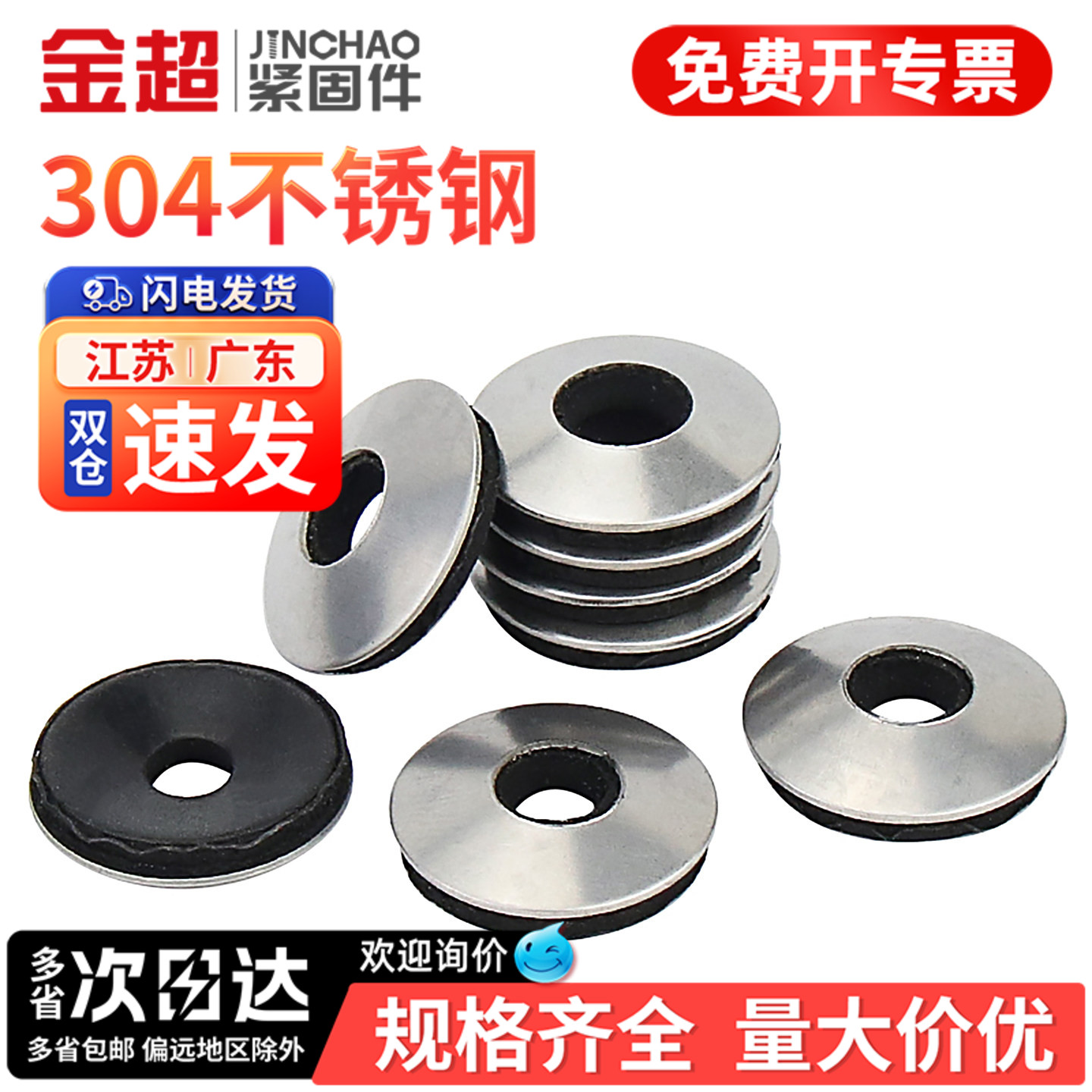 【免费专票13%】304复合防水垫片