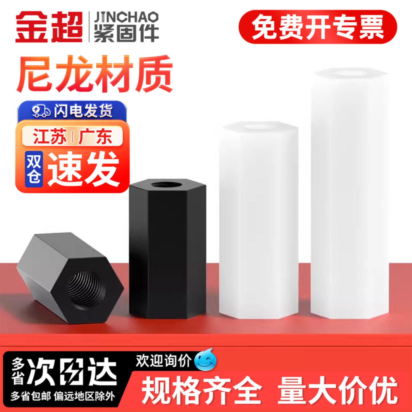 【专票13%】白色尼龙六角隔离柱