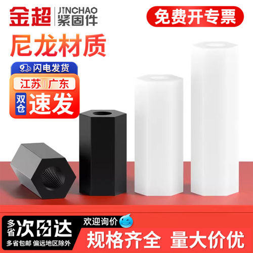 【专票13%】白色尼龙六角隔离柱