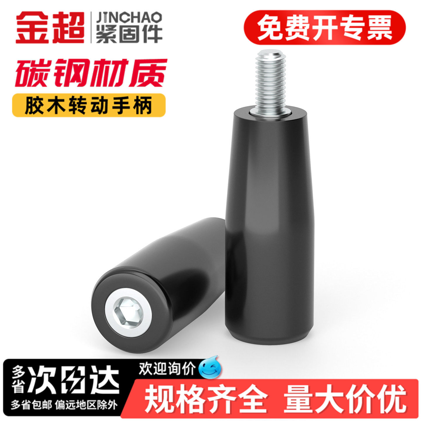 金超胶木转动手柄直手轮电木手柄螺丝塑胶把手穿杆机床M8M10M12
