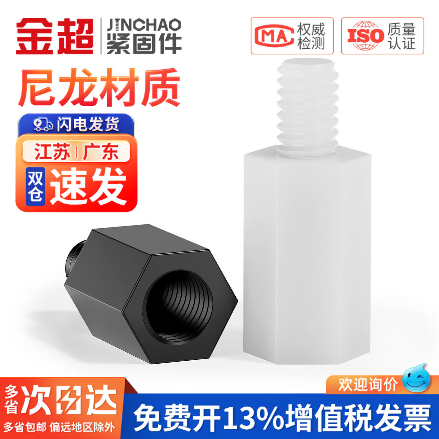 【专票13%】尼龙六角隔离螺柱