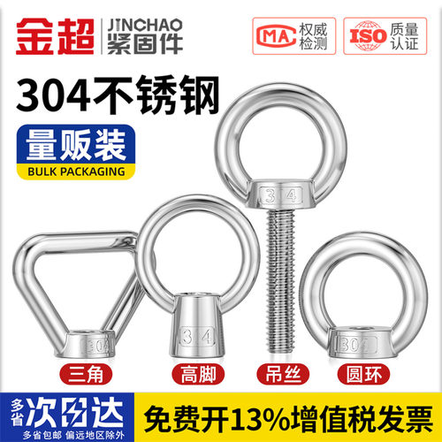 【专票13%】304吊环螺丝起重螺钉