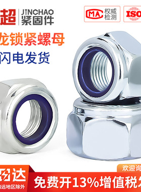 8.8级镀锌尼龙防松自锁螺母细牙锁紧黑色防滑螺丝帽M3M4M5M6M8M10