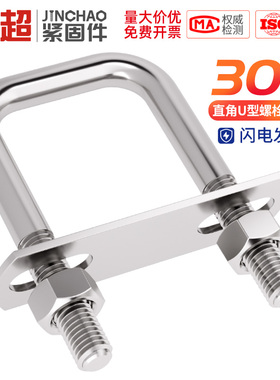 304不锈钢方型卡直角卡U型螺栓直角螺丝U形方卡管卡方管夹管抱箍