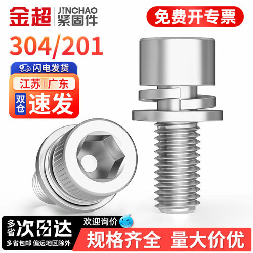 免费专票13%】不锈钢杯头内六角
