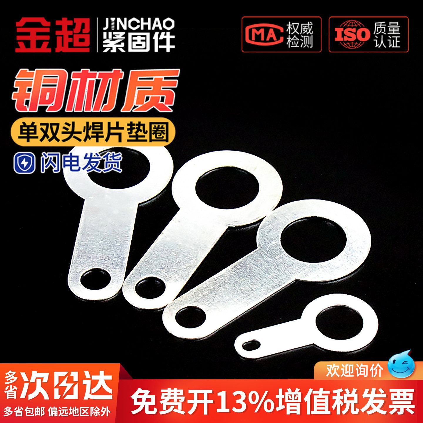 金超镀银铜焊片单头焊片双头焊片耳垫圈铜垫圈铜接线片焊接端子