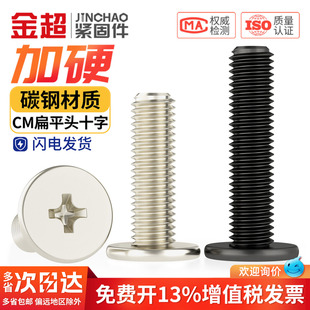 镀镍CM薄头螺丝薄形薄边大平头黑色平头十字螺钉扁平头M2M3M4M5M6