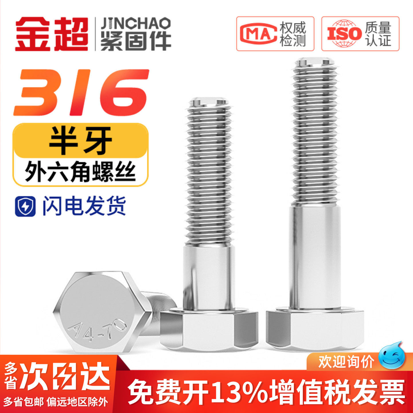 【专票13%】316半牙外六角螺栓图片