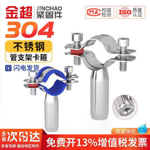 【专票13%】304带螺母支架管卡