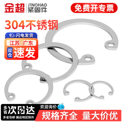 【免费专票13%】不锈钢孔用挡圈