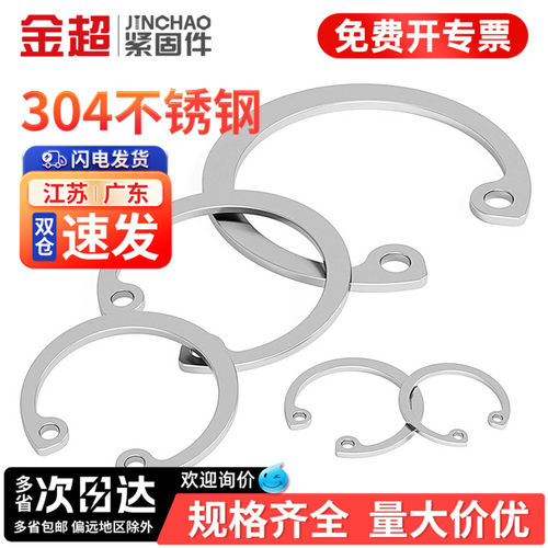 【免费专票13%】不锈钢孔用挡圈