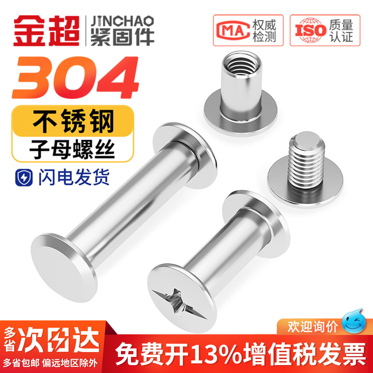 304不锈钢子母铆钉对接锁螺丝螺母相册账帐本菜谱螺钉M3M4M5M6mm