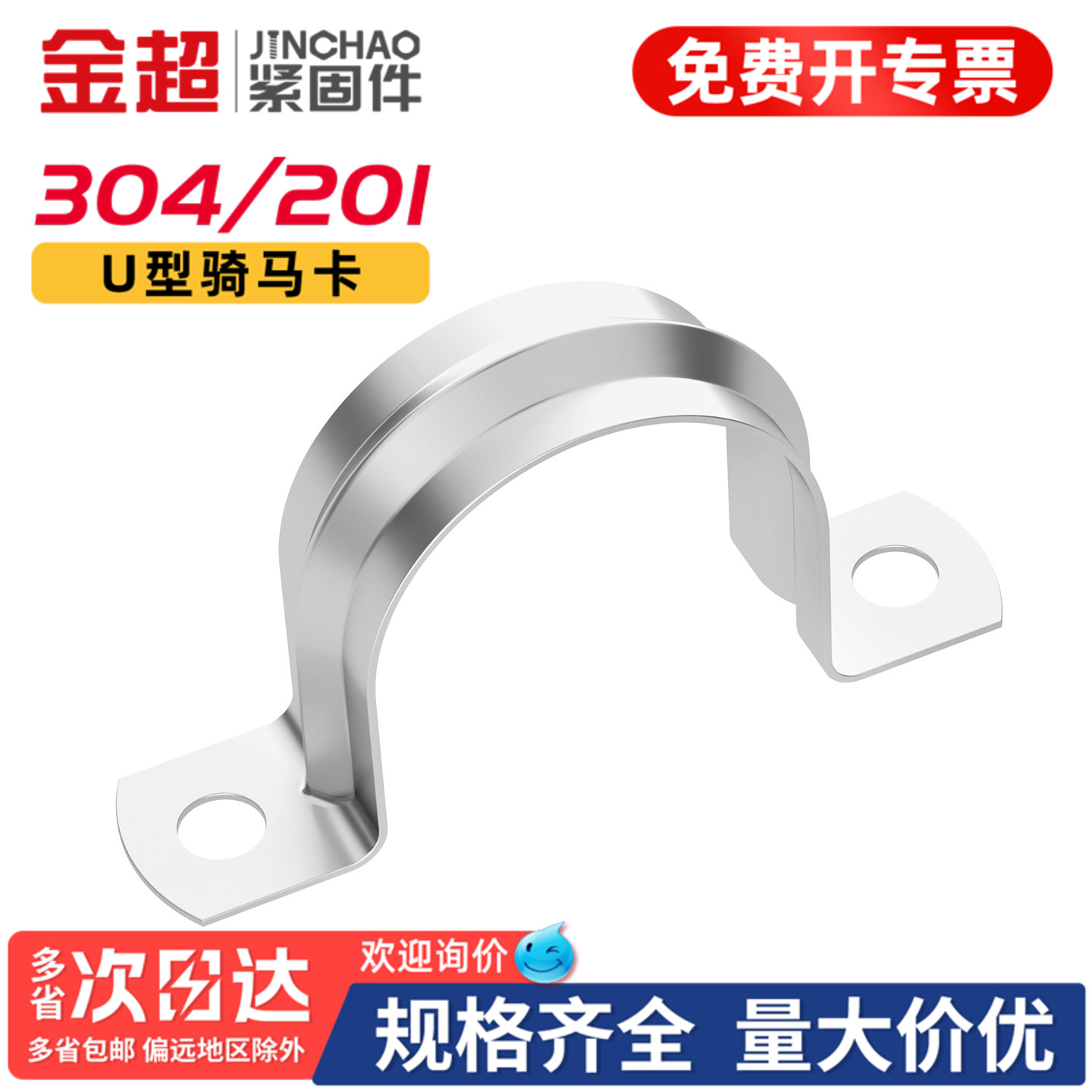 【专票13%】不锈钢骑马卡管卡