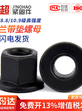 法兰螺母带垫加厚加高六角带介模具压板螺帽M8M10M12M14M16M20M24