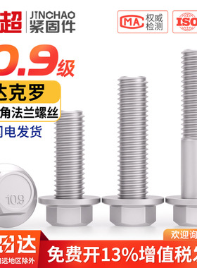 10.9级外六角法兰面螺丝达克罗六角带垫螺栓螺钉M6M8M10M12M14M16