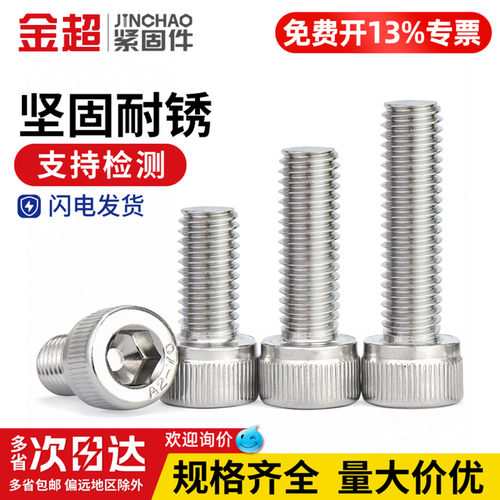 【专票13%】金超304杯头内六角
