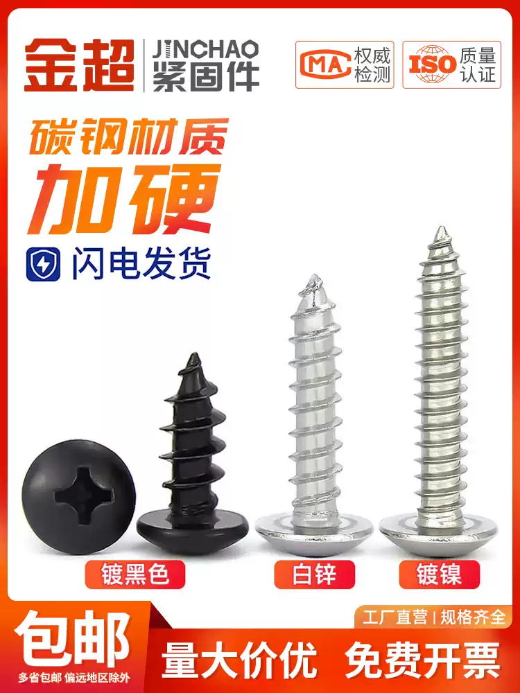 Vít tự khai thác đầu phẳng lớn mạ niken đen bằng thép cacbon, đầu ô dù bằng kẽm trắng, vít tự khai thác M2M3M4M5M6