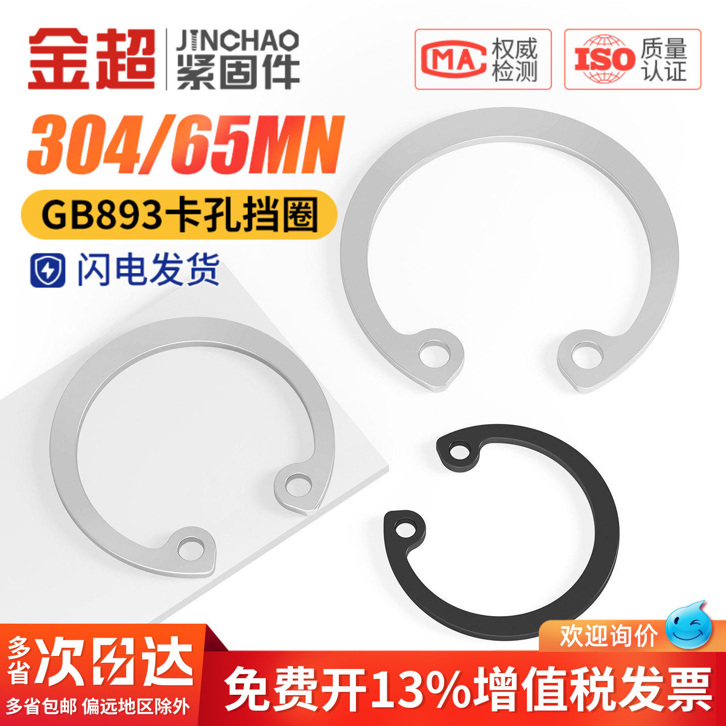 65MN锰/304不锈钢GB893孔卡内卡孔用弹性挡圈C型卡簧卡环M3-￠200