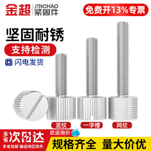 【专票13%】304单头滚花手拧螺钉