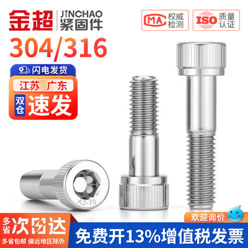 免费专票13%】316半牙内六角螺丝