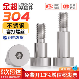304不锈钢内六角塞打螺丝螺钉轴肩凸肩等高限位台阶螺栓M3M4M5M6