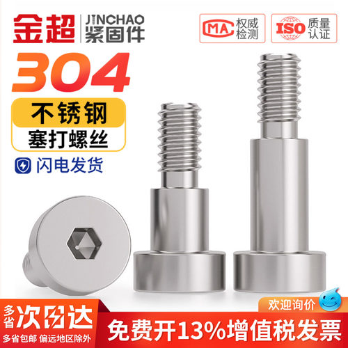 免费专票13%】304不锈钢塞打螺丝
