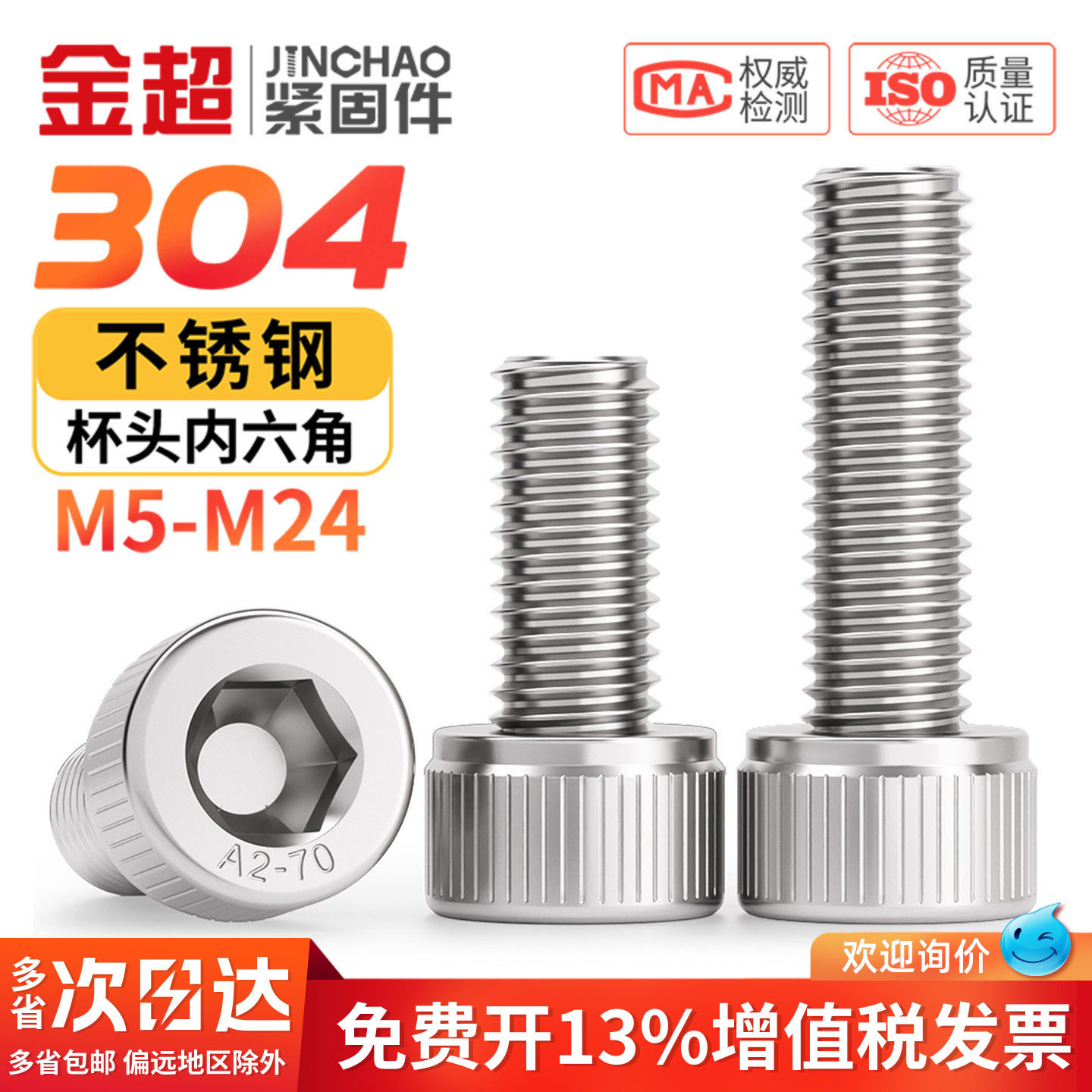 304不锈钢内六角螺丝钉杯头螺栓圆柱头螺钉M5M6M8M10M12M16-M24mm