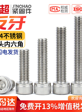 304不锈钢反牙内六角螺丝钉反丝左旋螺栓反扣左牙M4M5M6M8M10M12