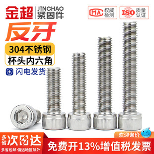 304不锈钢反牙内六角螺丝钉反丝左旋螺栓反扣左牙M4M5M6M8M10M12