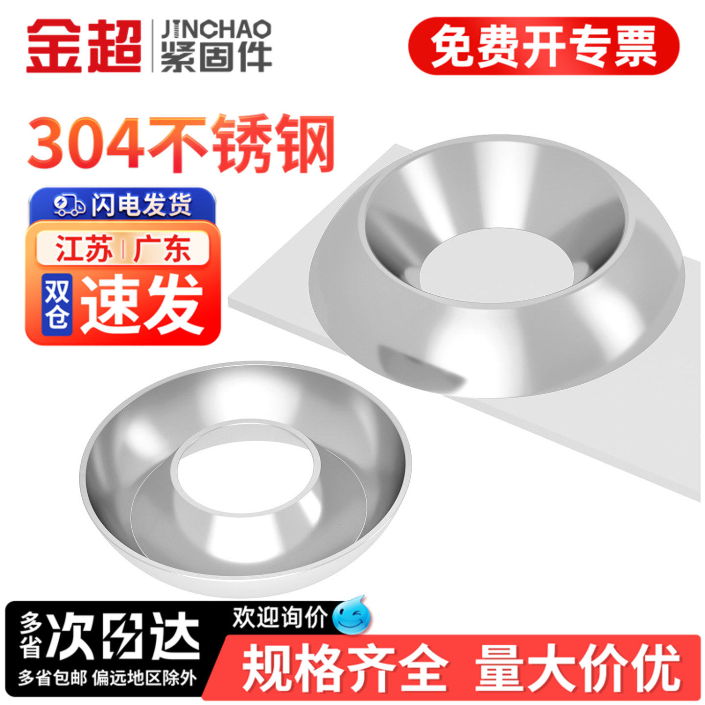 【专票13%】304鱼眼凹凸空心垫片