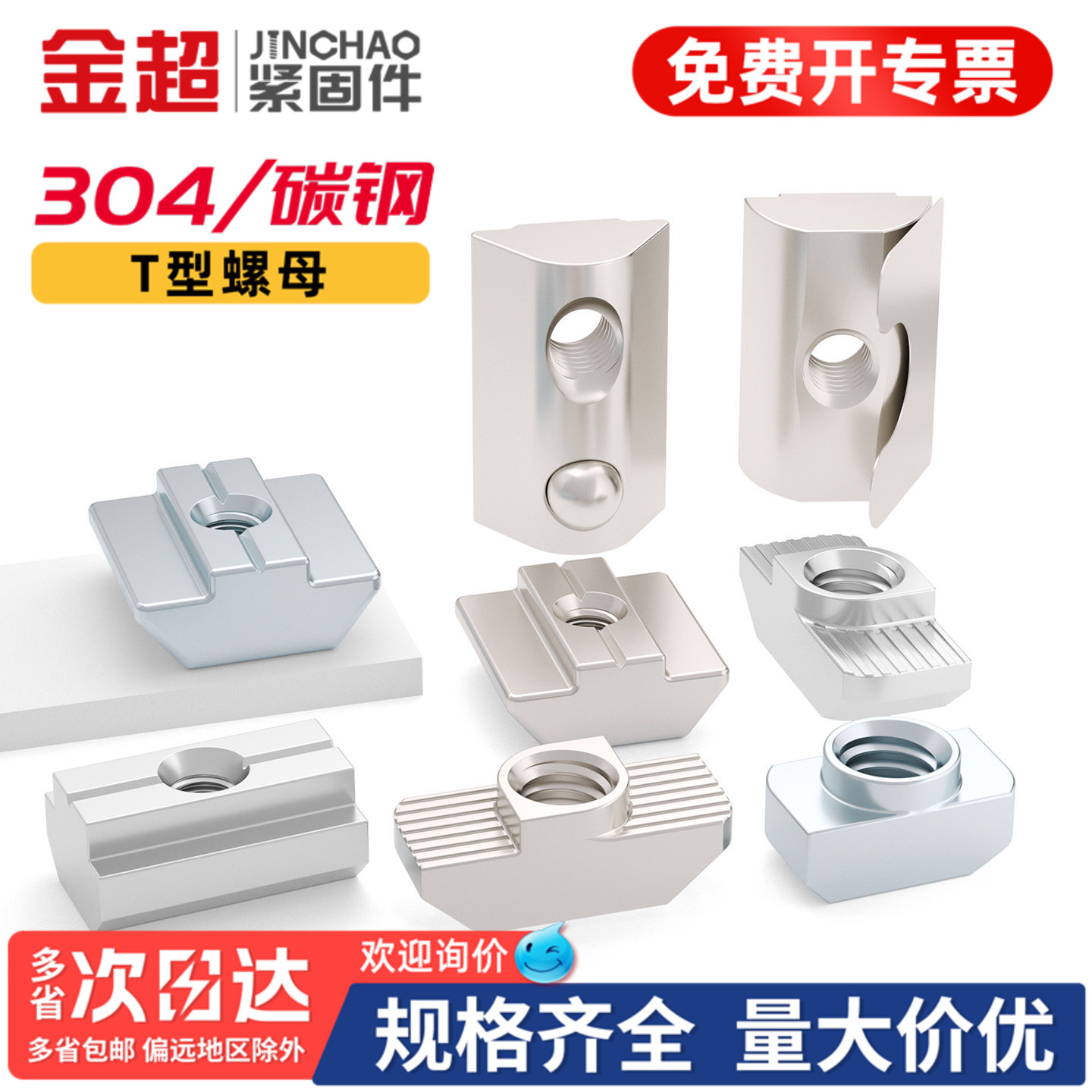 【专票13%】304铝型材t型螺母