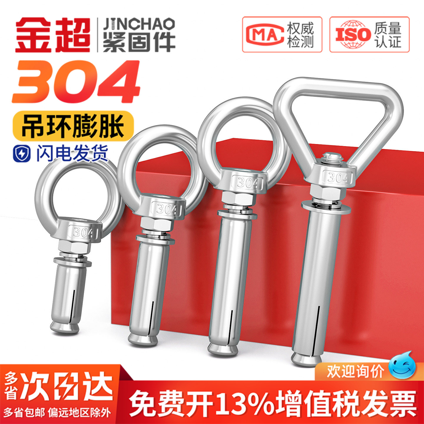 【专票13%】304膨胀螺丝钉吊环图片