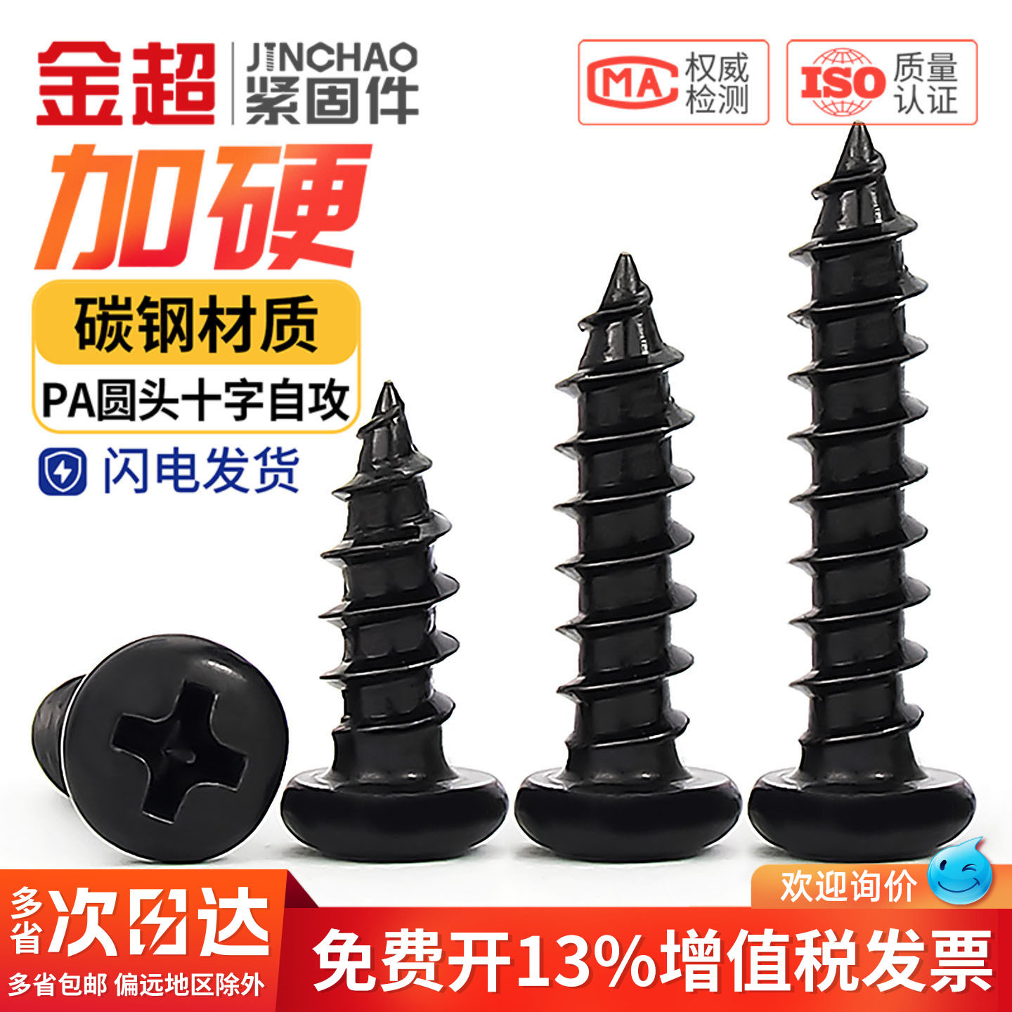 PA加硬铁黑锌发黑色十字盘头自攻小螺丝电子圆头螺钉M1M2M3M4M5mm