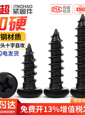 PA加硬铁黑锌发黑色十字盘头自攻小螺丝电子圆头螺钉M1M2M3M4M5mm