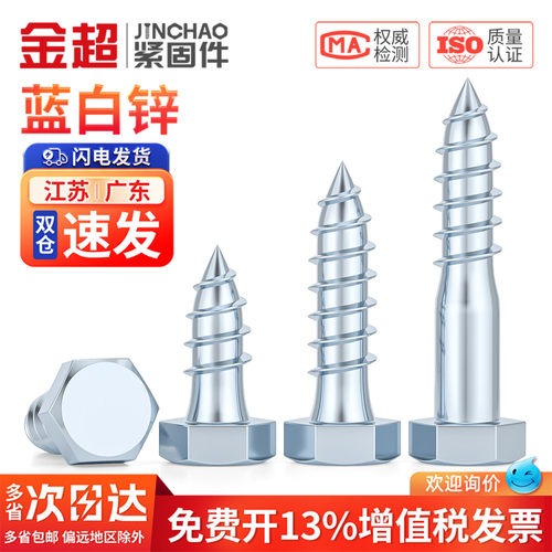 【专票13%】加长外六角自攻螺丝